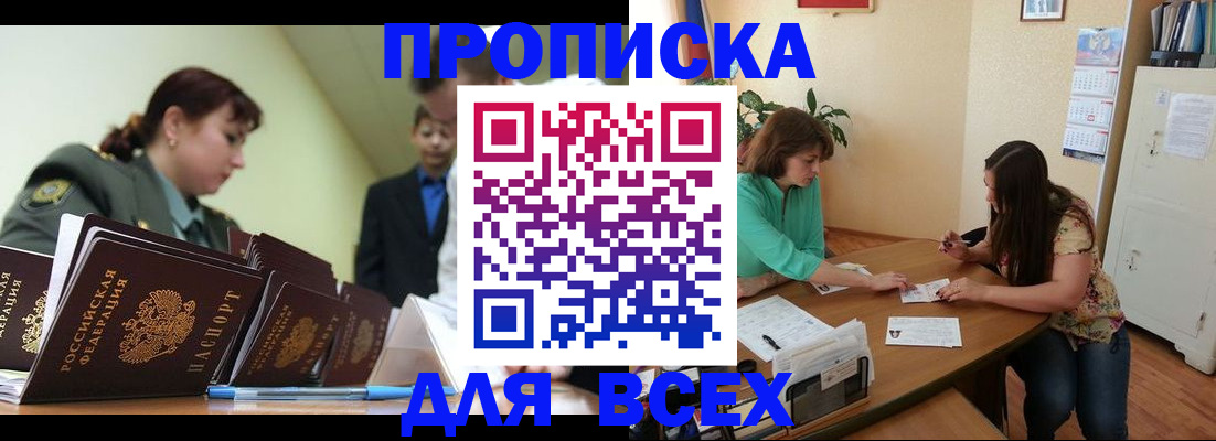 прописка законно в Темрюке