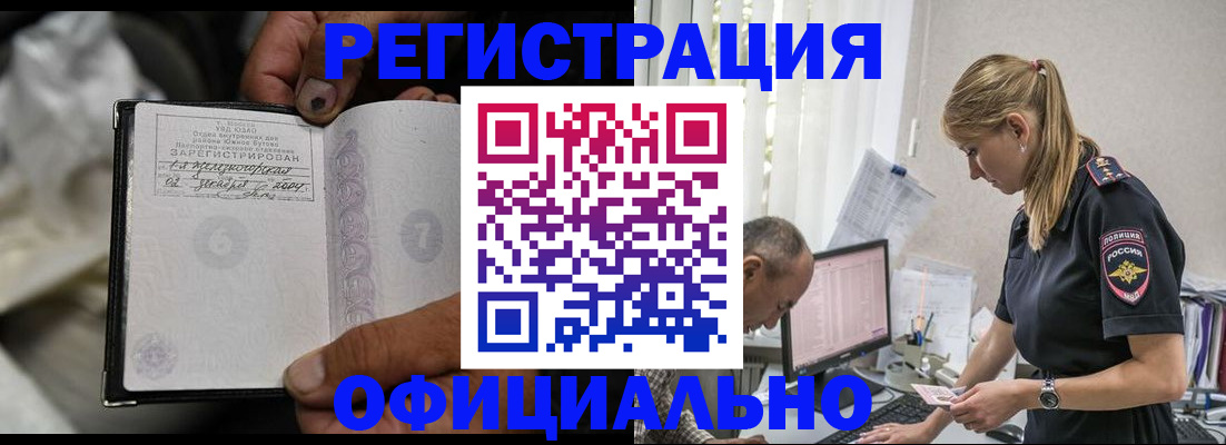 прописка в Темрюке