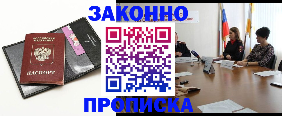 временная регистрация для всех в Темрюке