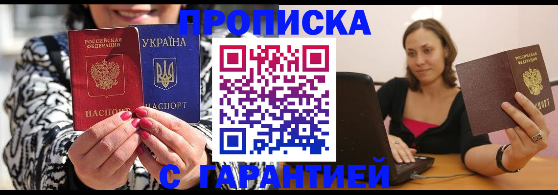 временная регистрация недорого в Темрюке